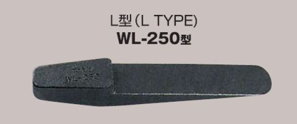 画像2: 三木ネツレンウェッジ金矢(L型クサビ) (2)