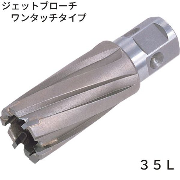 画像1: 日東工器ジェットブローチワンタッチタイプ35L(φ17.5〜φ40) (1)