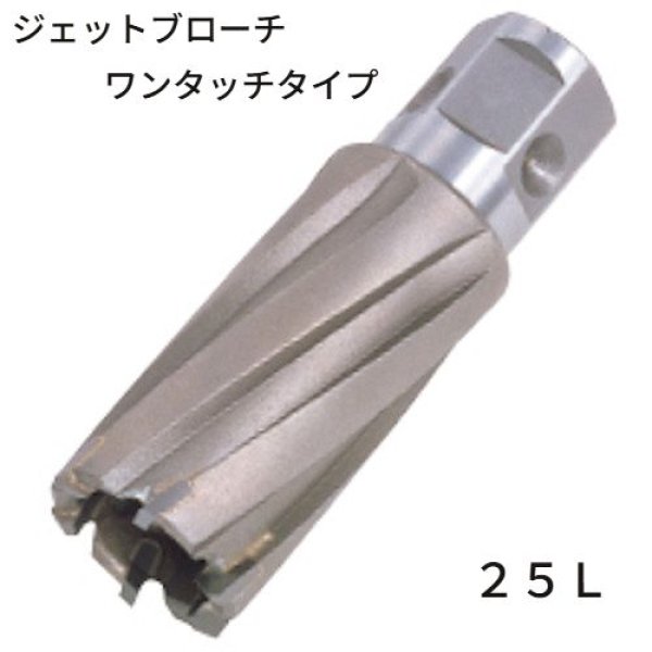 画像1: 日東工器ジェットブローチワンタッチタイプ25L(φ14〜φ17) (1)