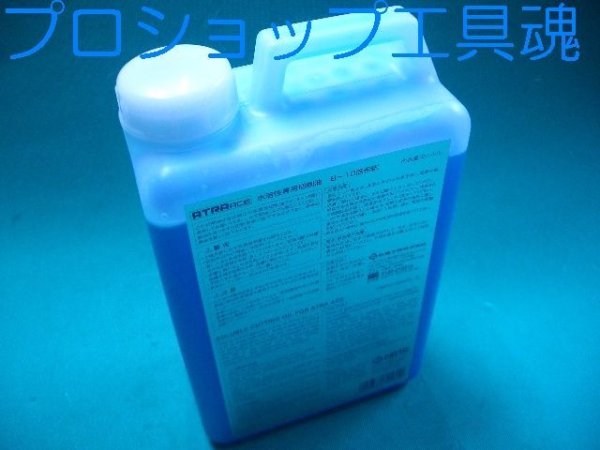 画像1: 日東工器水溶性切削油（2L） (1)