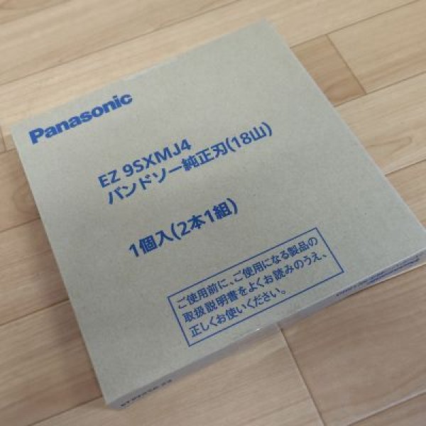 画像1: パナソニックバンドソー純正刃(18山)(2本組み) (1)