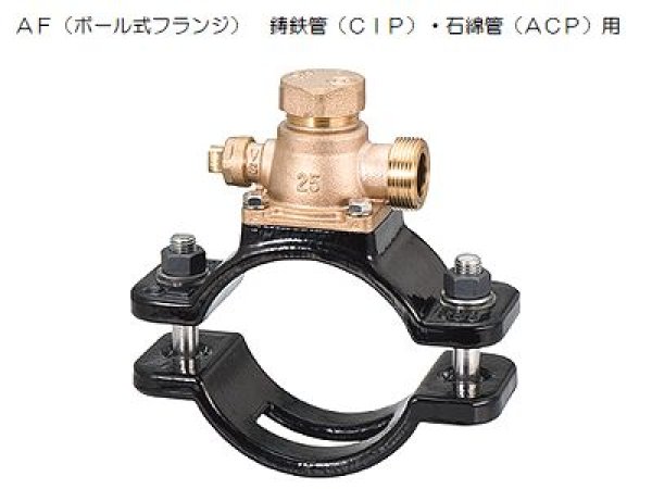 画像1: QSO前澤給装サドル付分水栓ＪＷＷＡ　Ａ（ボ－ル式）日本水道協会規格　Ｂ　１１７　ＡＦ（ボール式フランジ）　鋳鉄管（ＣＩＰ）・石綿管（ＡＣＰ）用 (1)