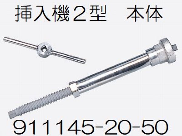 画像1: 前澤給装コア挿入機２型本体 (1)