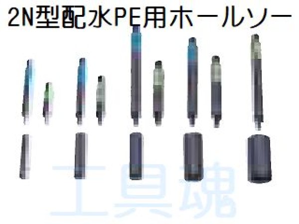 画像1: QSO前澤給装手動穿孔機2N型配水PE用ホルソー (1)