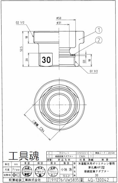 画像2: 前澤給装 水道配水用ポリエチレン管用簡易穿孔機HP2型用アダプター (2)
