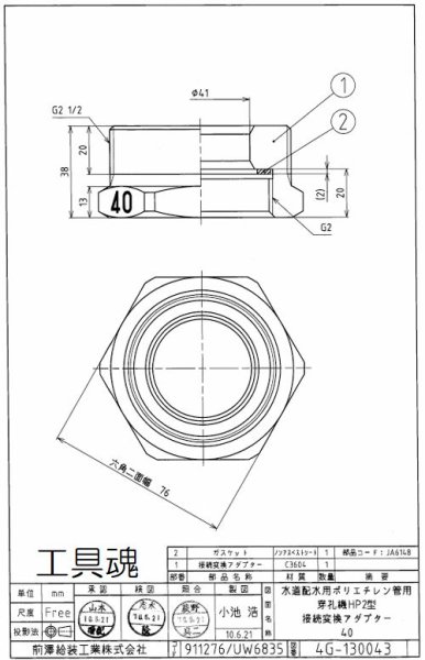 画像3: 前澤給装 水道配水用ポリエチレン管用簡易穿孔機HP2型用アダプター (3)