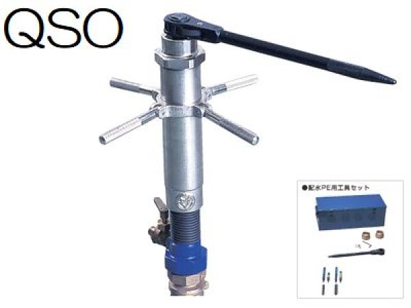 画像1: 前澤給装 配水ＰＥ用手動穿孔機２Ｎ型　標準セット（２０〜２５） (1)