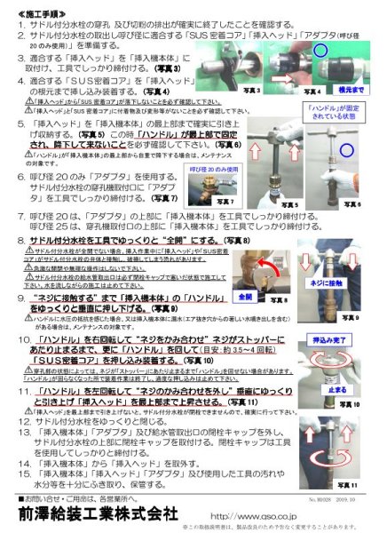 画像3: 前澤給装 SUS密着コア専用挿入機MY-A型20，25用一式セット (3)