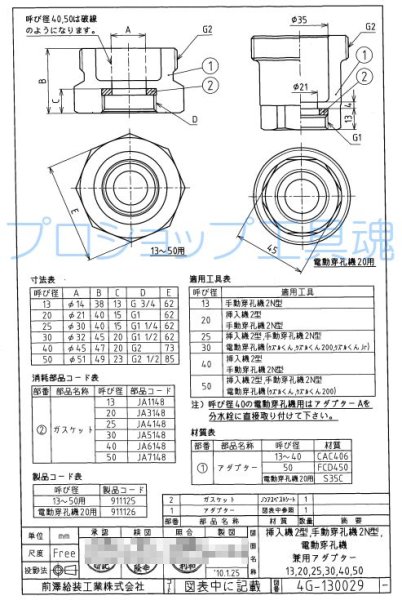 画像2: 前澤給装911125アダプタ【お振り込み・メーカー直送品】 (2)