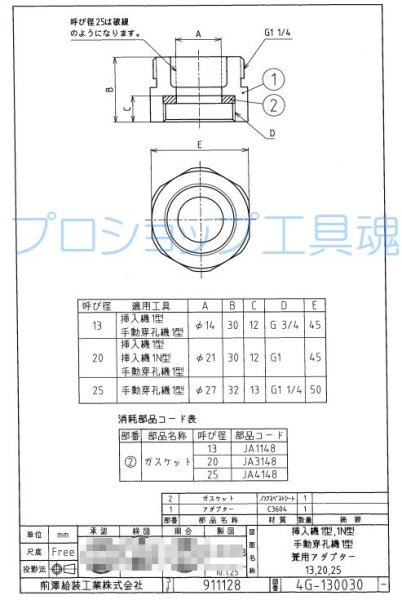 画像3: 前澤給装 アダプター (3)
