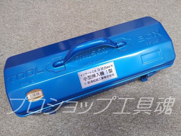 画像3: QSO 挿入機(インサートコア用)1型(13〜25用)一式 (3)