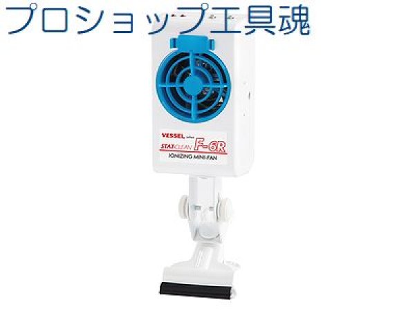 画像1: ベッセル 静電気除去ミニファン(クリップ付)  (1)