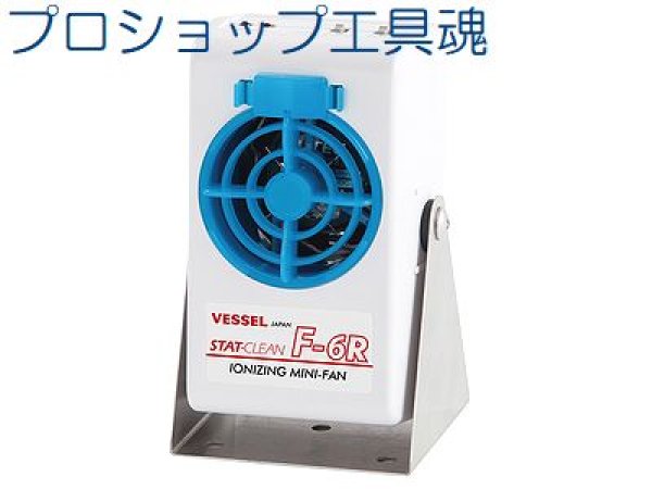 画像1: ベッセル 静電気除去ミニファン(スタンド付)  (1)