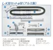 画像2: 三立機器集塵機用φ32アタッチメントL-K型セット (2)