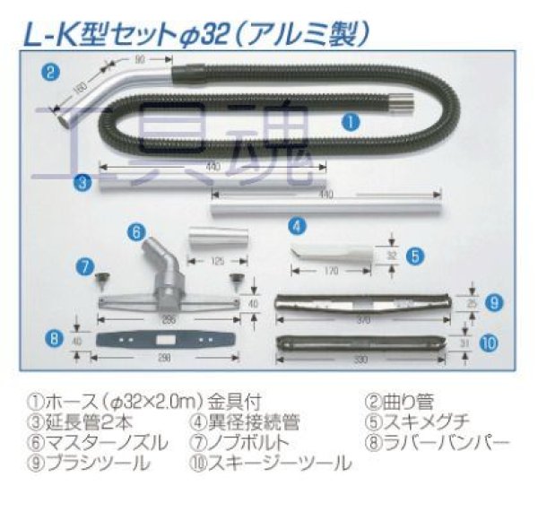 画像1: 三立機器集塵機用アタッチメントL-K型セット (1)