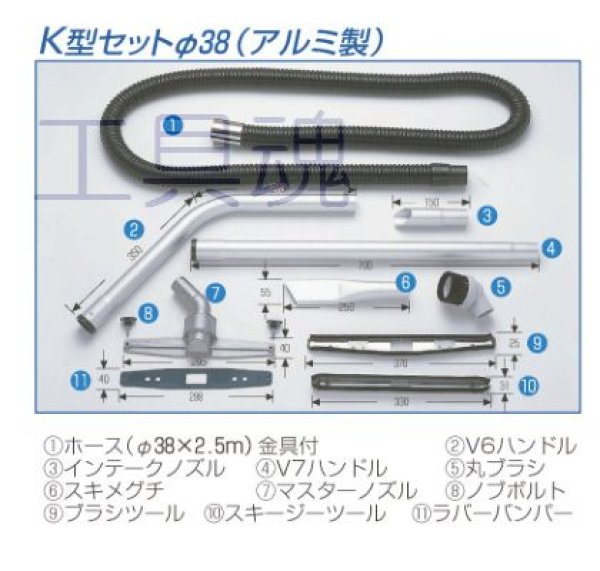 画像1: 三立機器集塵機用アタッチメントK型セットΦ38 (1)