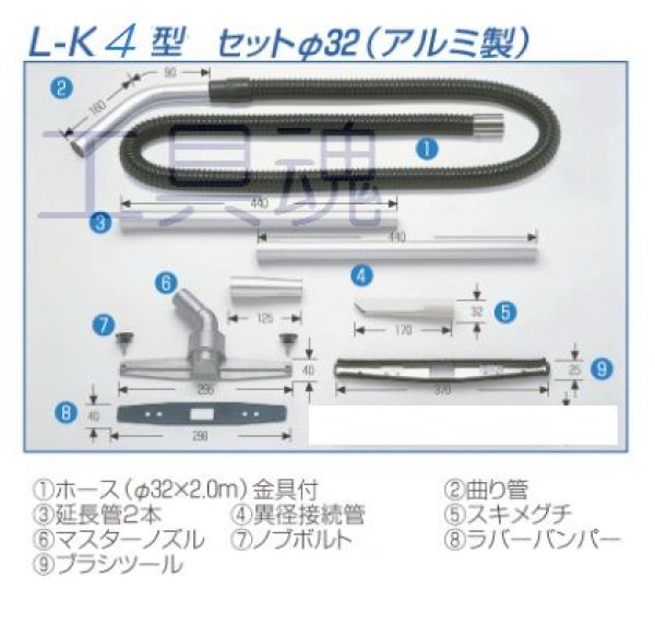 画像1: 三立機器集塵機用アタッチメントL-K-4型セット (1)