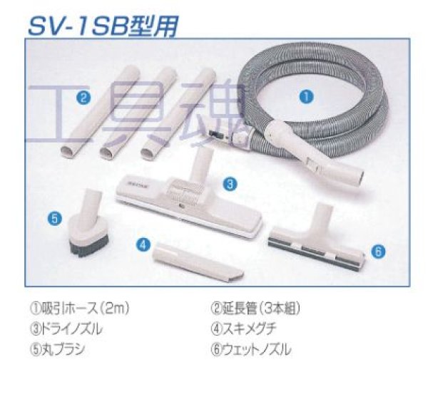 画像1: 三立機器集塵機SV-1SB型用アタッチメント (1)