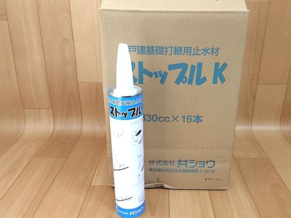 画像1: 共ショウ 打継止水材 ストップルK(16本入) (1)