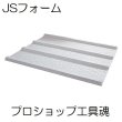 画像1: インフラテックJSフォーム 【関西エリア他・限定】 (1)