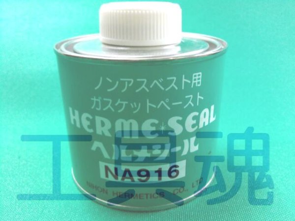画像1: 日本ヘルメチックス ノンアスベスト用ガスケットペースト (1)