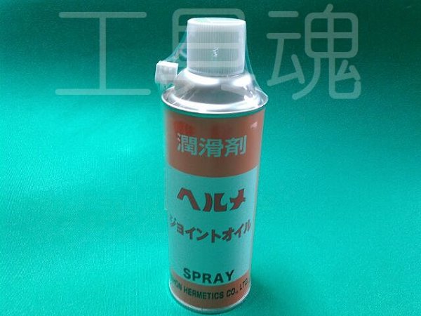 画像1: 日本ヘルメチックススプレー式潤滑剤 (1)