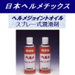 画像2: 日本ヘルメチックススプレー式潤滑剤 (2)
