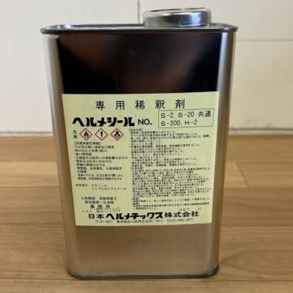画像1: 日本ヘルメチックスヘルメシール希釈剤 (1)