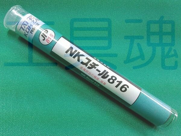 画像1: コーザイ金属接着補修剤NKスチール816 (1)