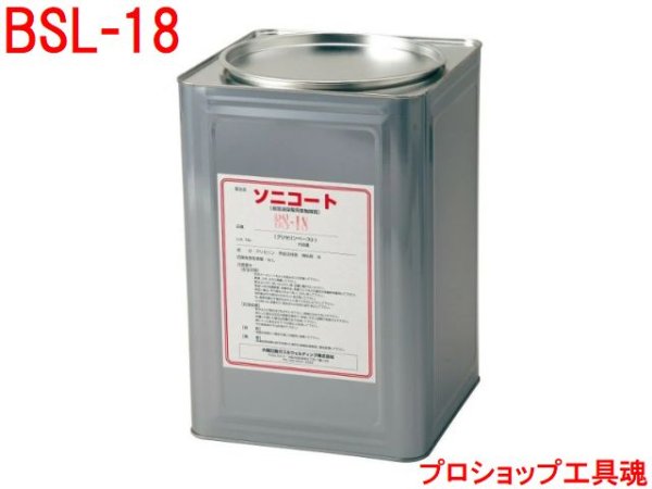 画像1: 大陽日酸 ソニコート(19kg缶) (1)