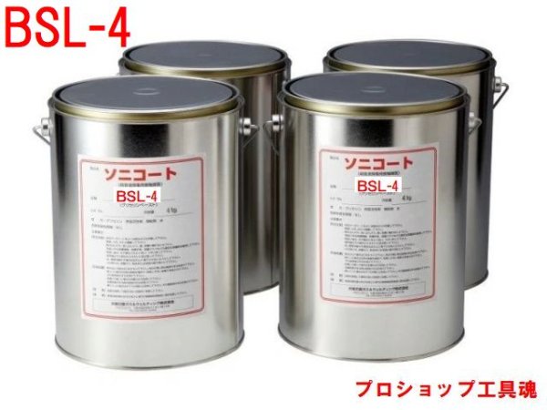 画像1: 大陽日酸 ソニコート(4kg×4缶) (1)