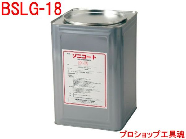 画像1: 大陽日酸 原子力機器用ソニコート(19kg缶) (1)