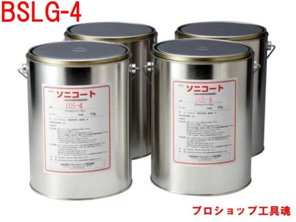 画像1: 大陽日酸 原子力機器用ソニコート(4kg×4缶) (1)