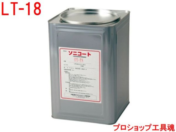 画像1: 大陽日酸 低温度用ソニコート(19kg缶) (1)