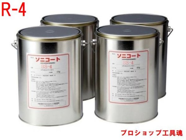 画像1: 大陽日酸 自動探傷用ソニコート(4kg×4缶) (1)