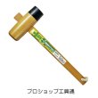 画像1: 近与(KONYO)コンビハンマー ウッド&ゴム (1)