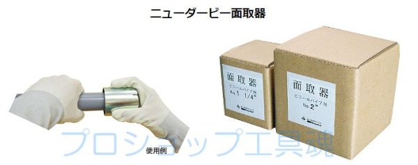 画像2: 富士製砥 ニューダービー 面取器 (2)