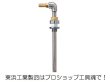 画像1: 東浜工業 オイル抜きパイプ（ブロワ管理器具） (1)
