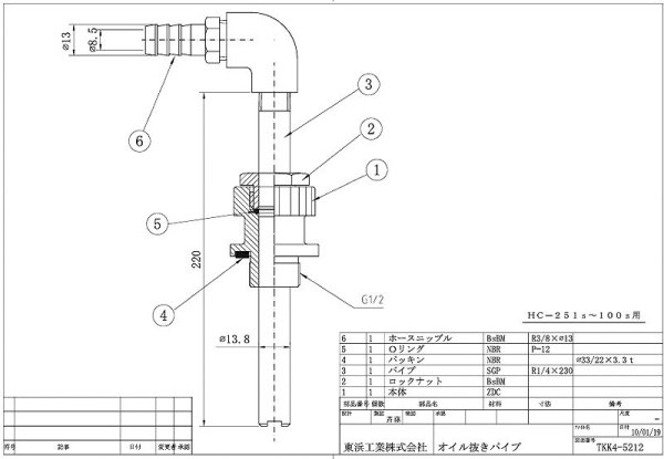 画像3: 東浜工業 オイル抜きパイプ(ブロワ管理器具) (3)