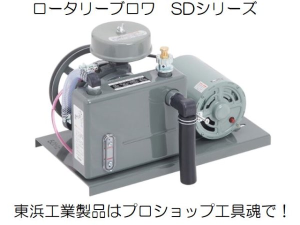 画像1: 東浜工業 ロータリーブロワ (1)