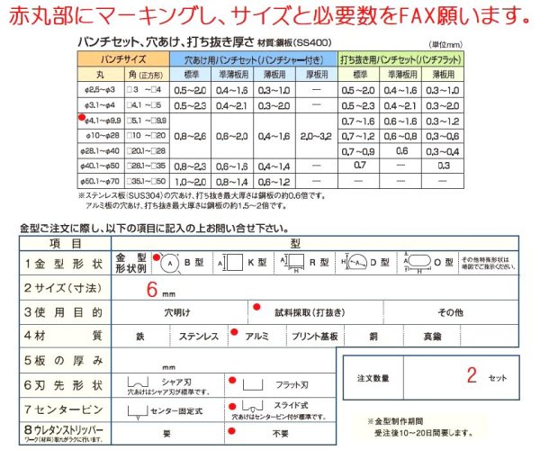 画像5: 亀倉精機GP-3/GS-4ディスクパンチ替刃（要材質・厚み指定） (5)