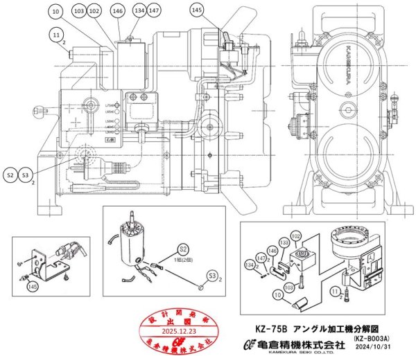 画像1: 亀倉精機KZ-75Bスーパーベンダー用補給部品 (1)