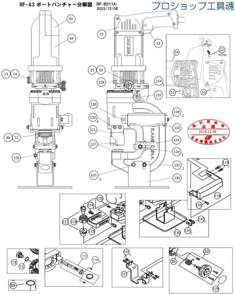 画像1: 亀倉精機 RF-A3 ポートパンチャー用部品 (1)