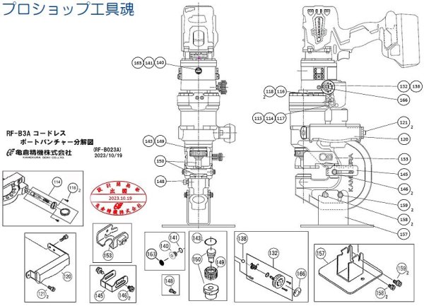 画像1: 亀倉精機 RF-B3A ポートパンチャー用部品 (1)