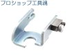 画像2: 亀倉精機 RW-B1A用ワンタッチワークストリッパー (2)
