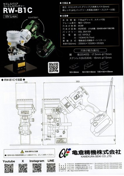 画像3: 亀倉精機セミレスバリアコードレスパンッチャー 【2026年9月1日発売開始】 (3)
