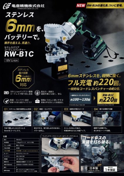 画像2: 亀倉精機セミレスバリアコードレスパンッチャー 【2026年9月1日発売開始】 (2)
