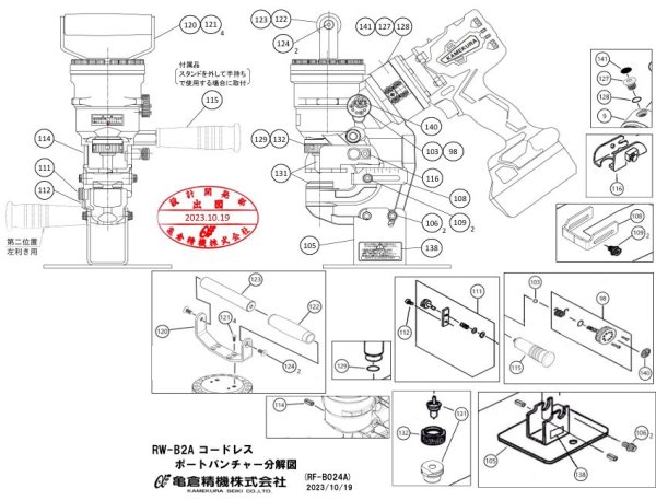 画像1: 亀倉精機 ポートパンチャー RW-B2A用部品 (1)