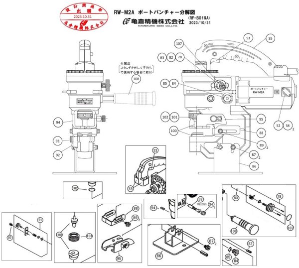 画像1: 亀倉精機 ポートパンチャー RW-M2A用部品 (1)