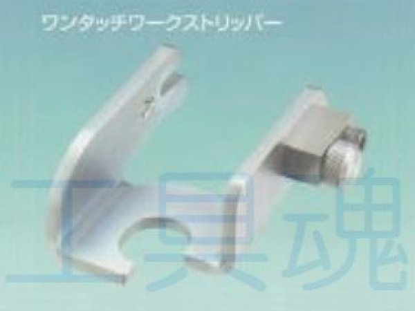 亀倉精機 RW-M2A用ワンタッチワークストリッパー 亀倉精機 RW-M2A用ワンタッチワークストリッパー